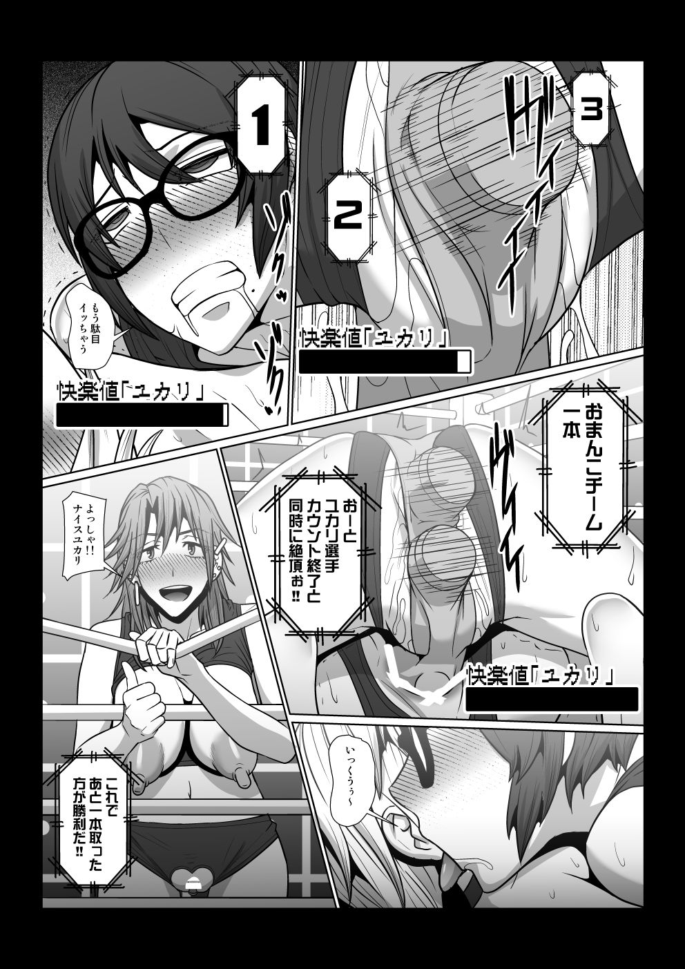 Nikuyoku Game - Page 24