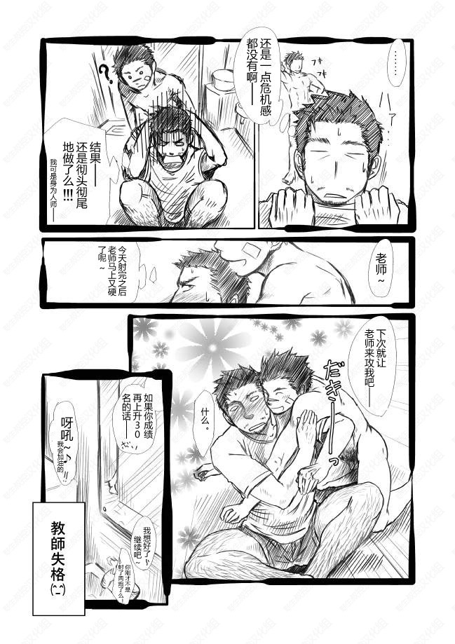 Suichoubai - Page 26