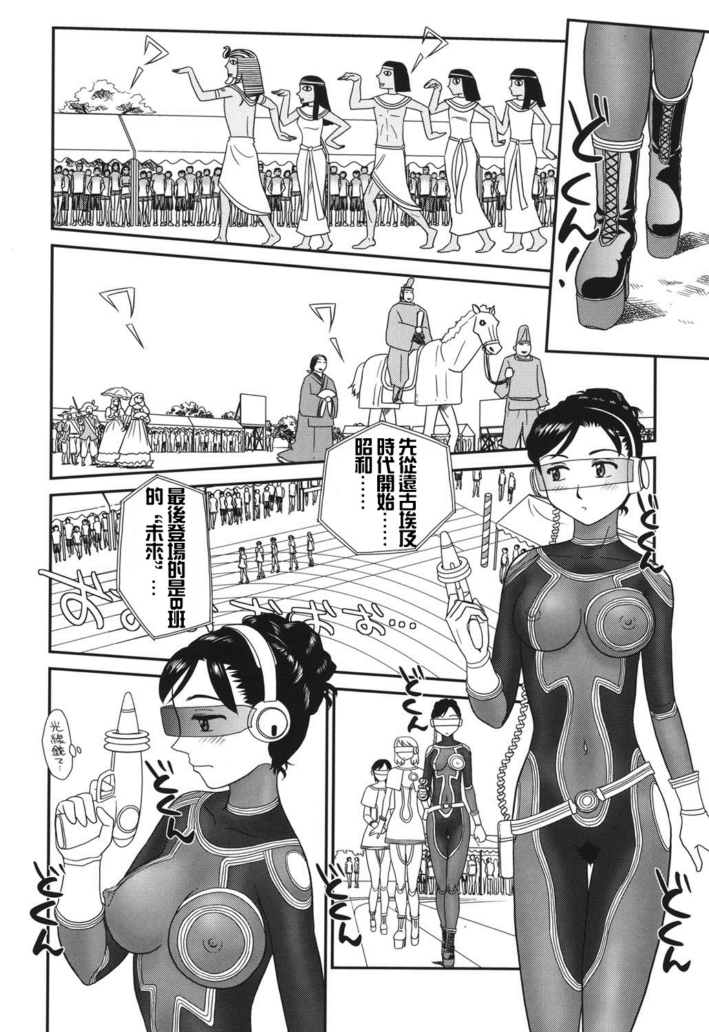 Ornitho Ch. 1-5 - Page 31