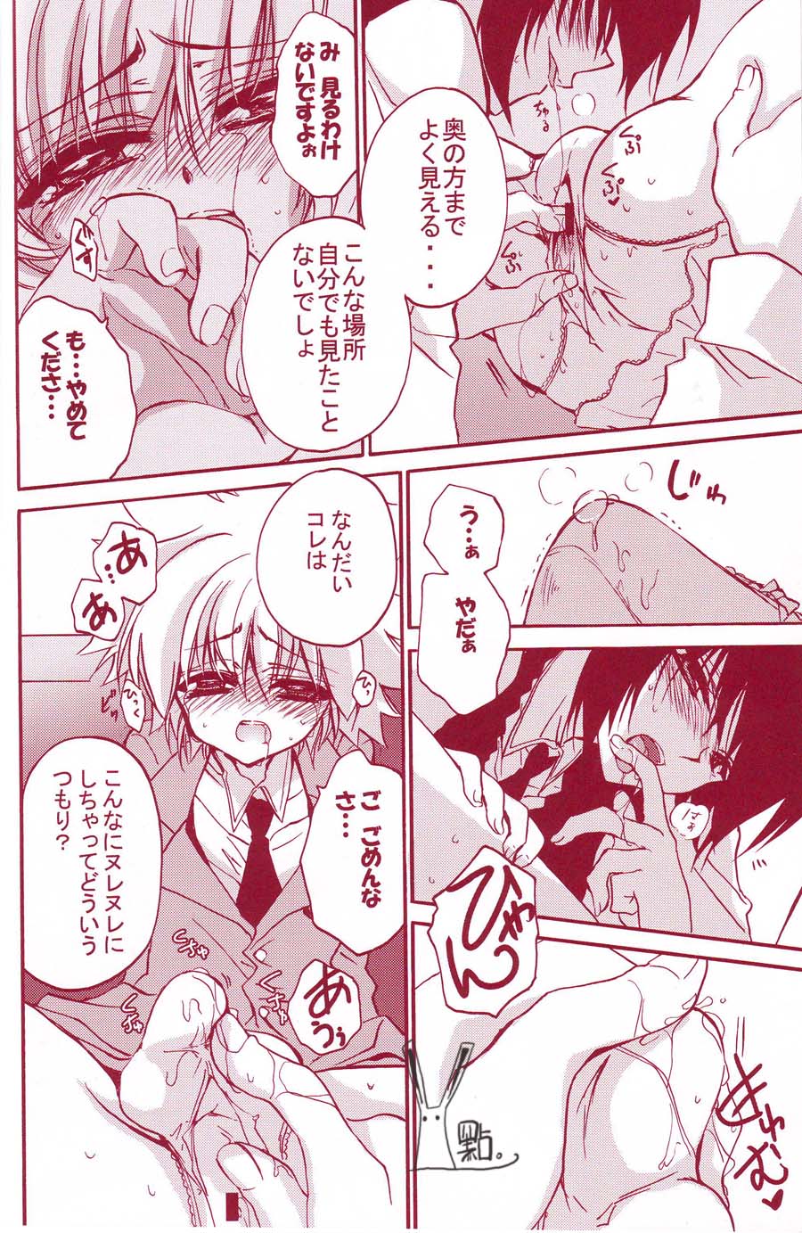 Kousoku Ihan - Page 21