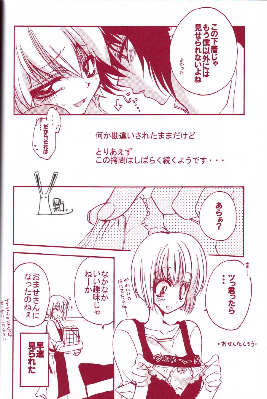 Kousoku Ihan - Page 29