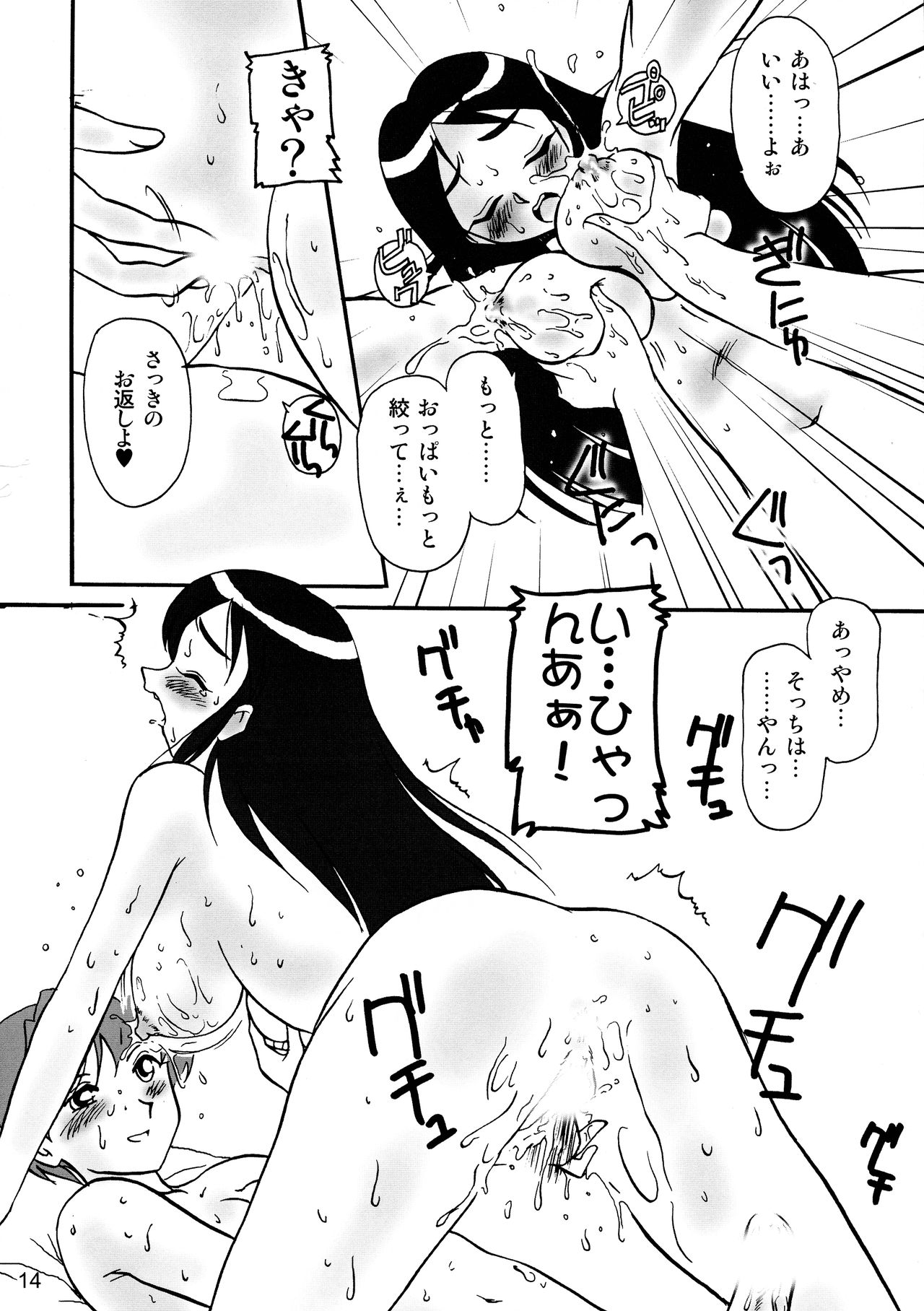 Kazariya - Page 14