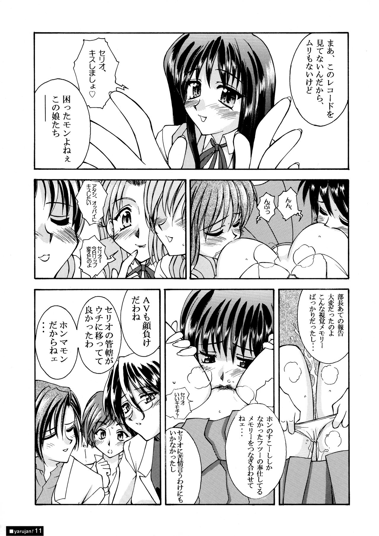 Yarujan Onnanoko. - Page 11