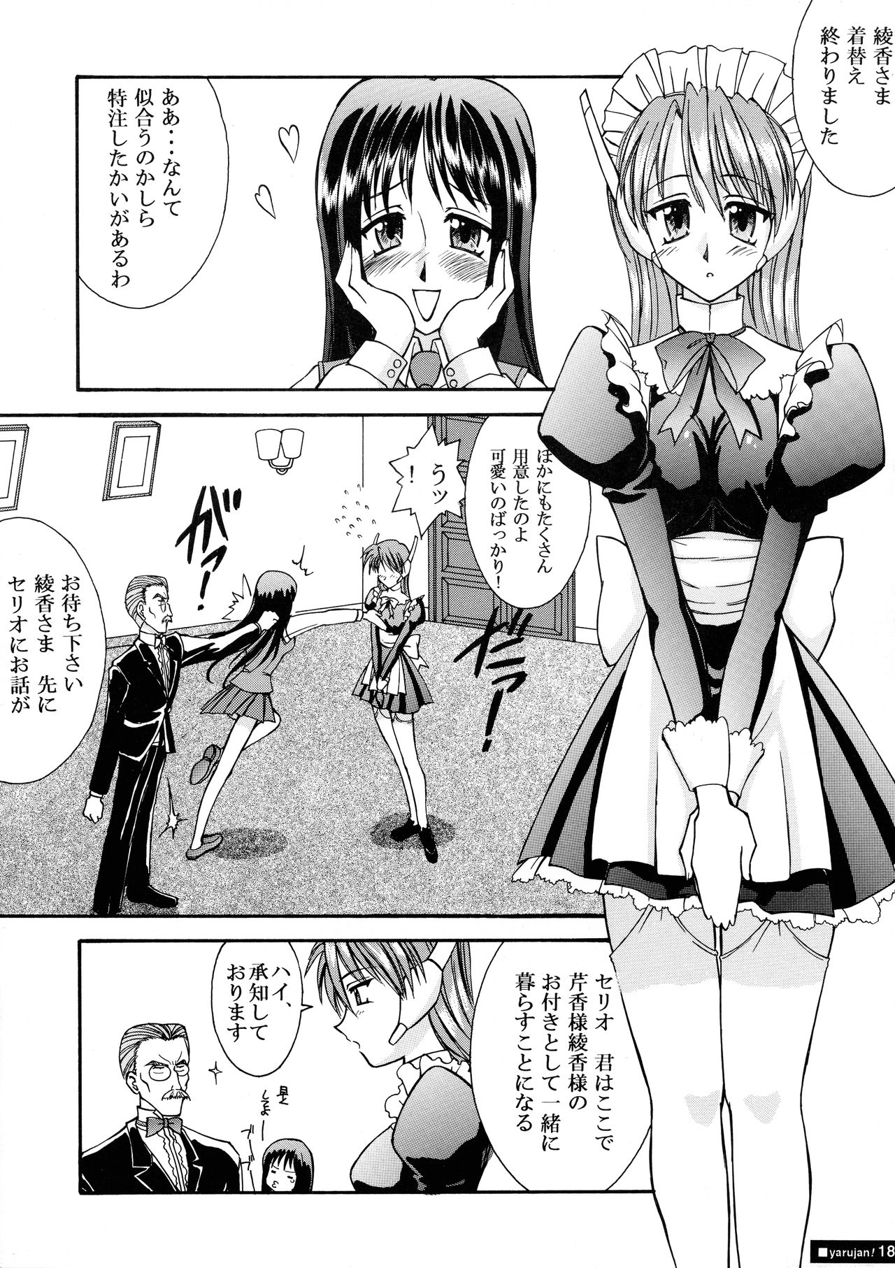 Yarujan Onnanoko. - Page 18