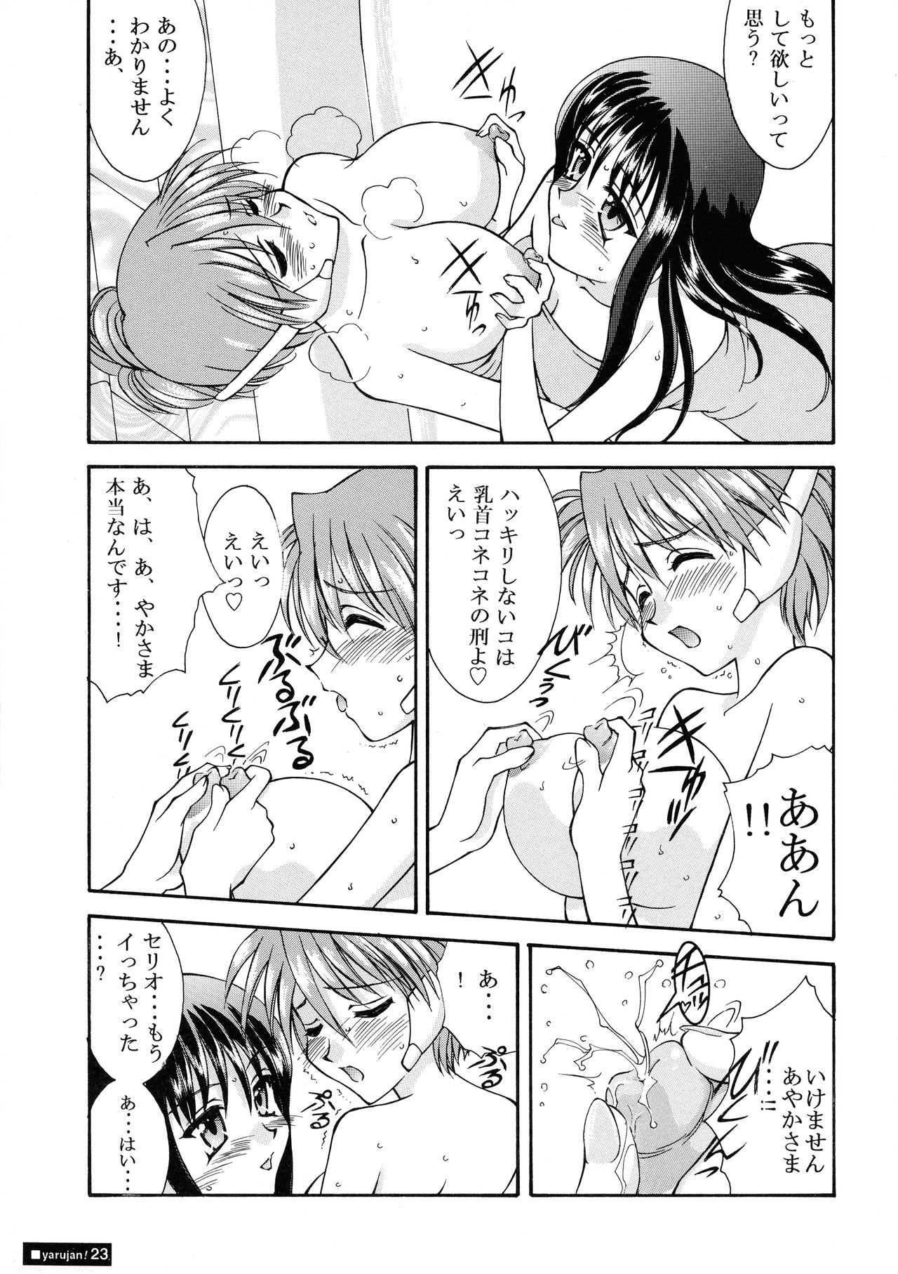 Yarujan Onnanoko. - Page 23