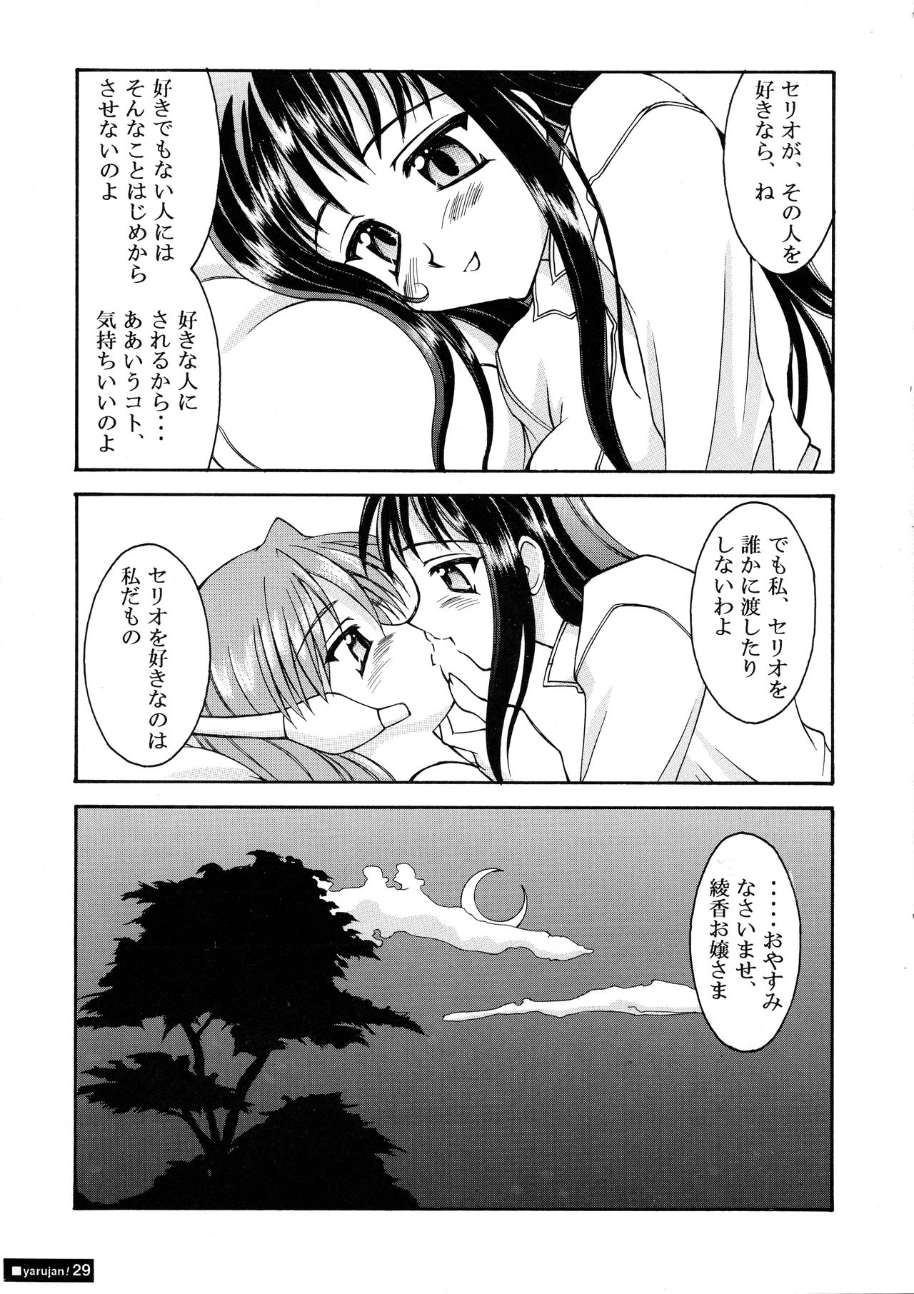 Yarujan Onnanoko. - Page 29