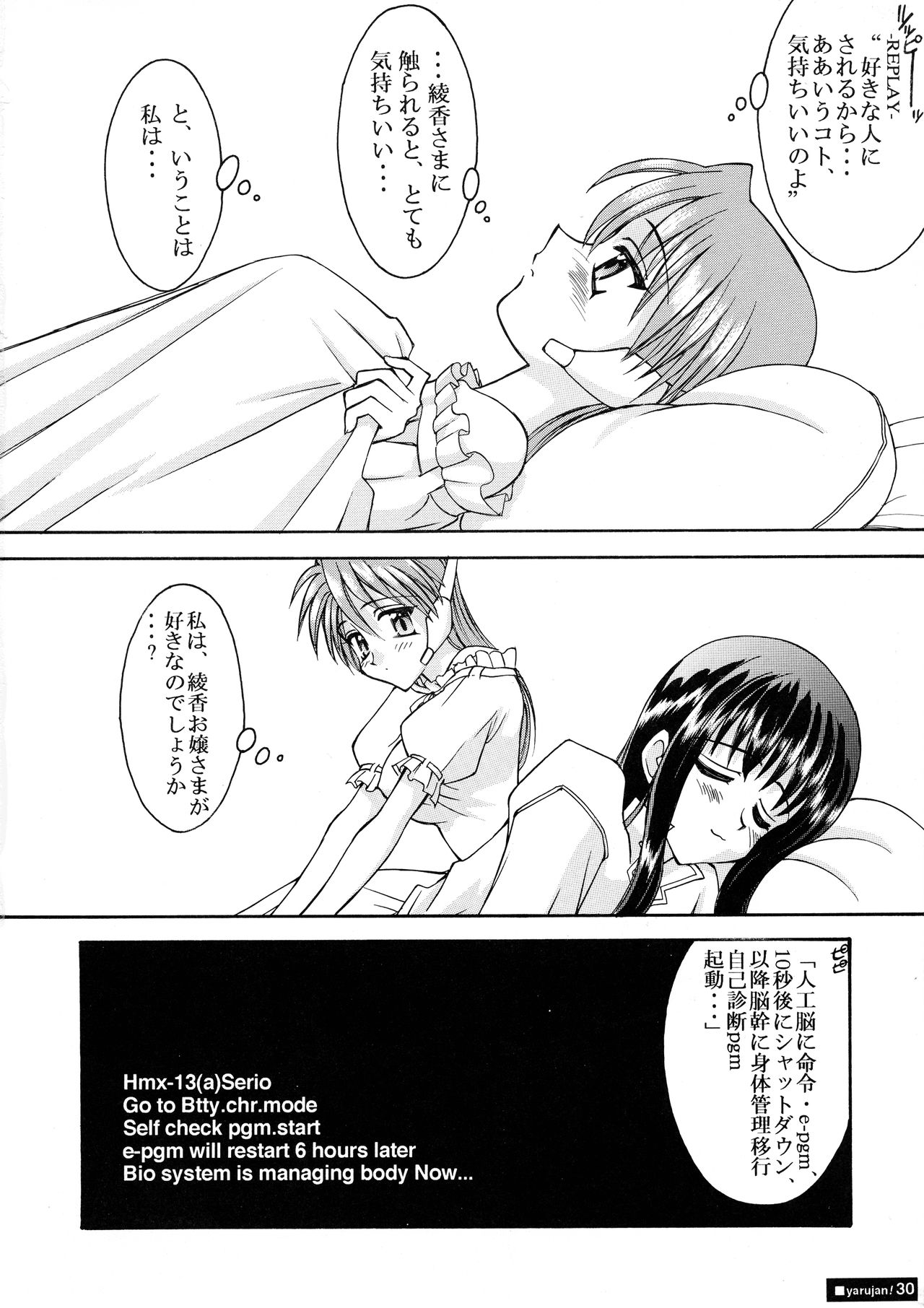 Yarujan Onnanoko. - Page 30