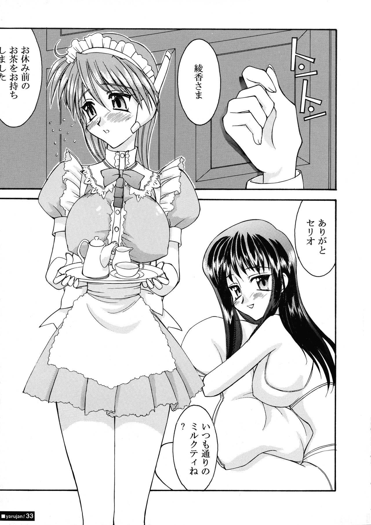 Yarujan Onnanoko. - Page 33