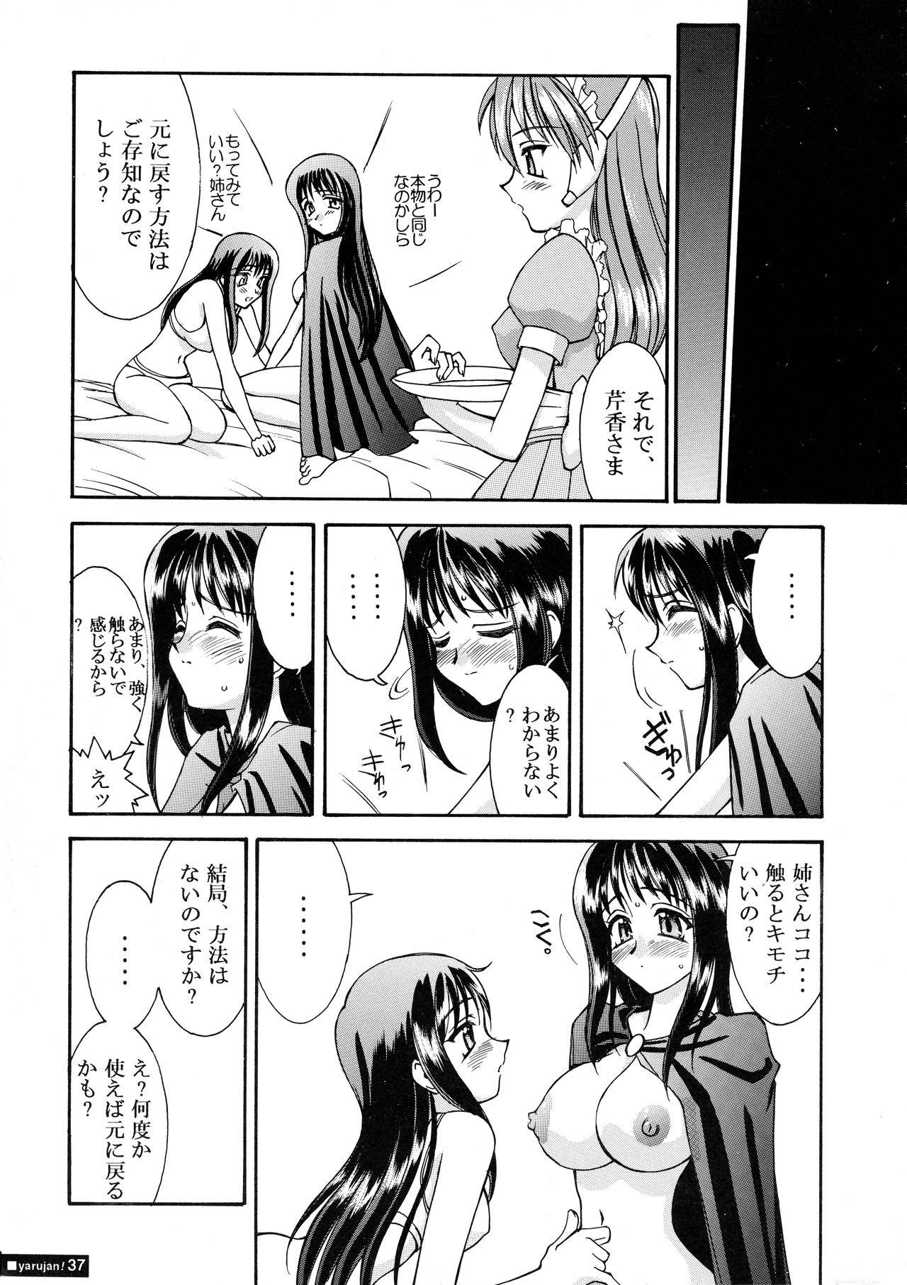 Yarujan Onnanoko. - Page 37