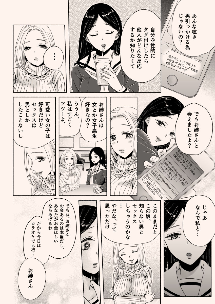 Enkou Yuri - Page 16