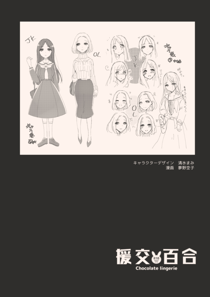 Enkou Yuri - Page 26