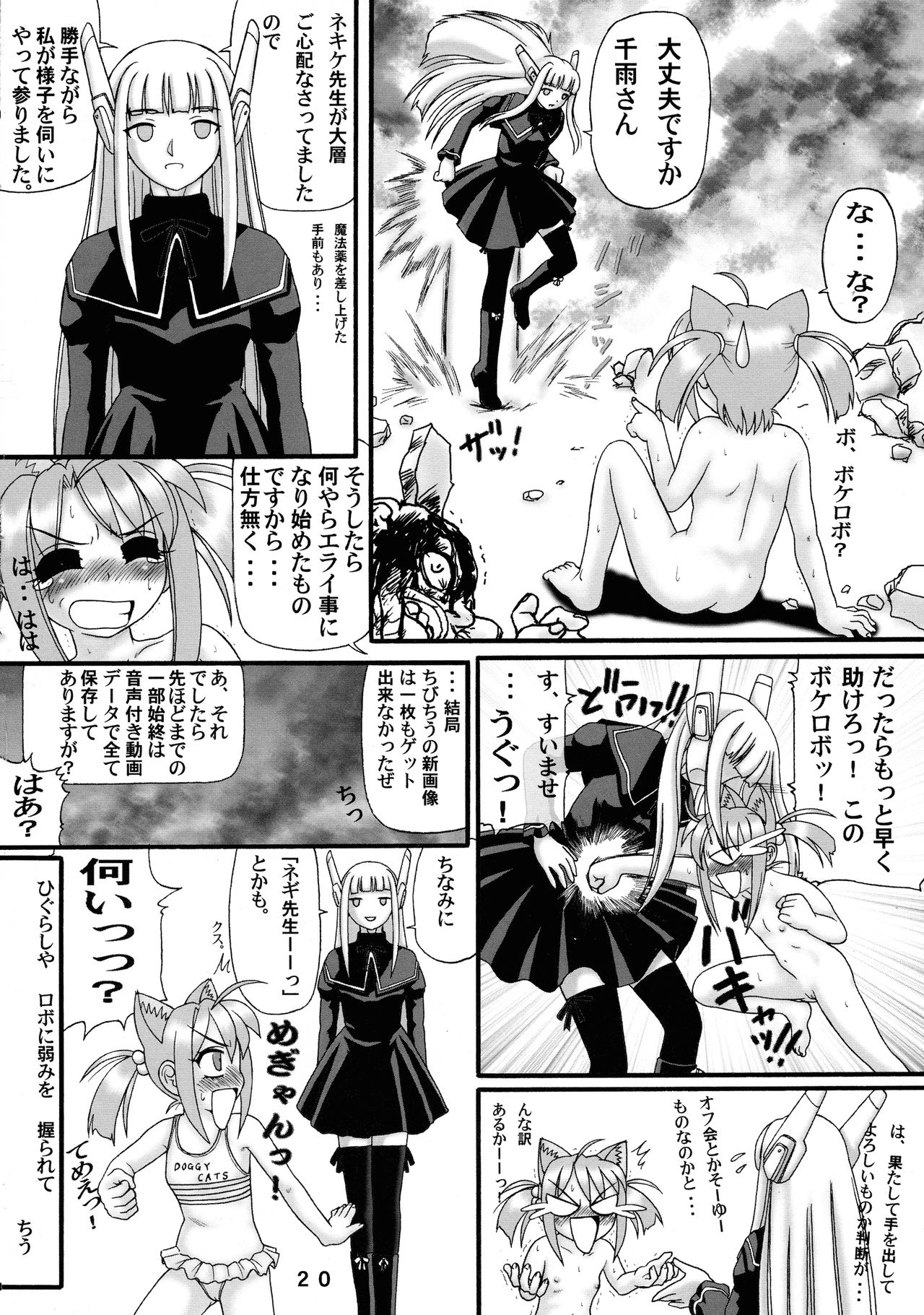 KonoSetsu - Page 20