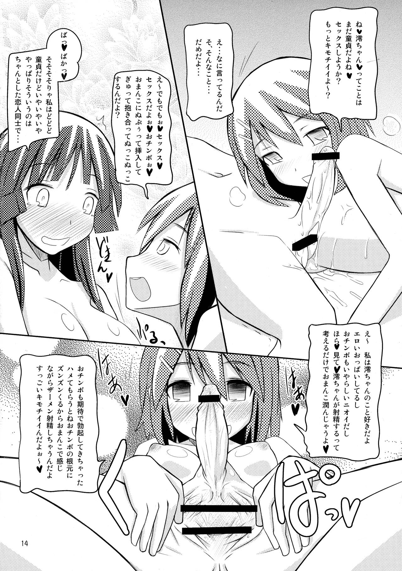 Karu-Tama! - Page 14