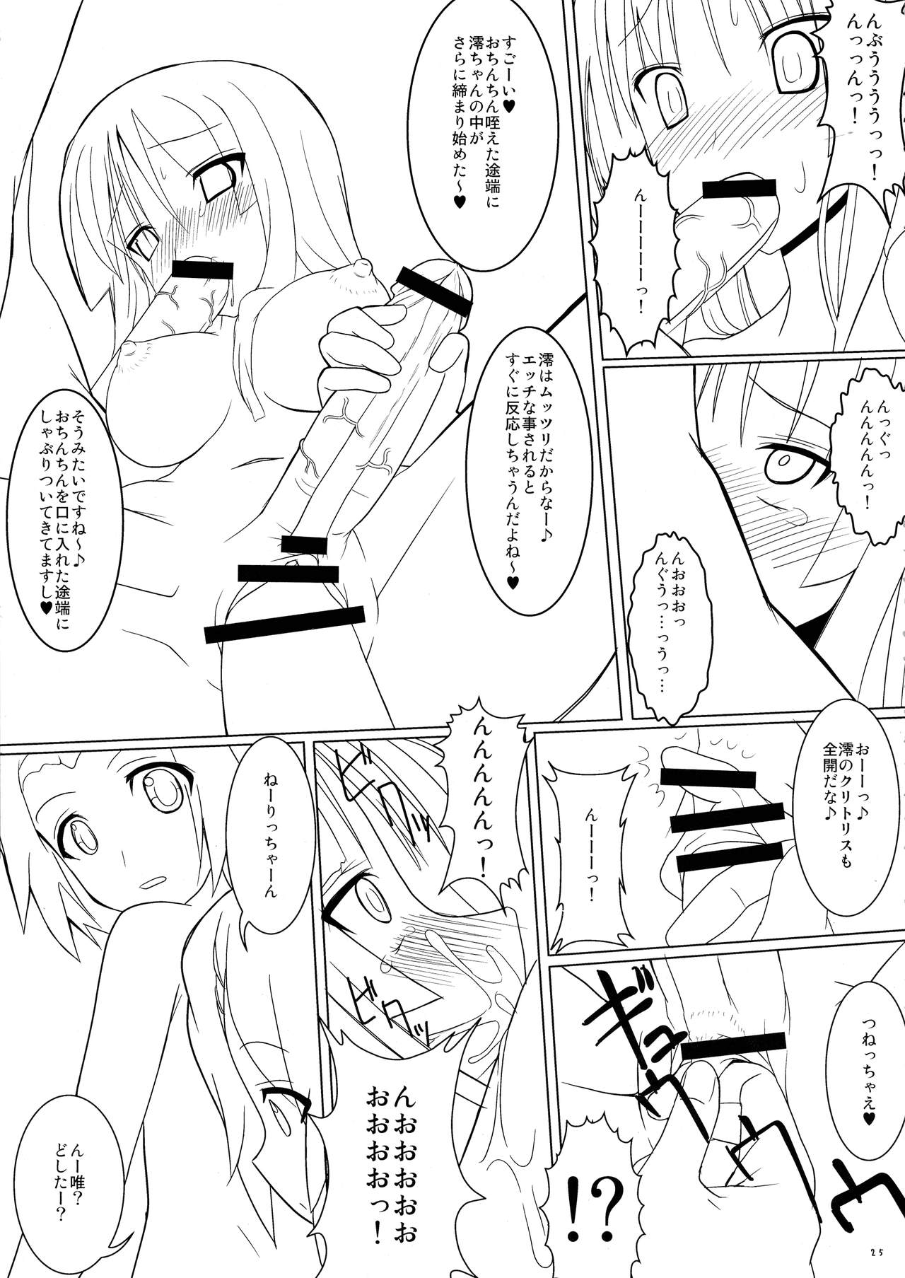 Karu-Tama! - Page 25