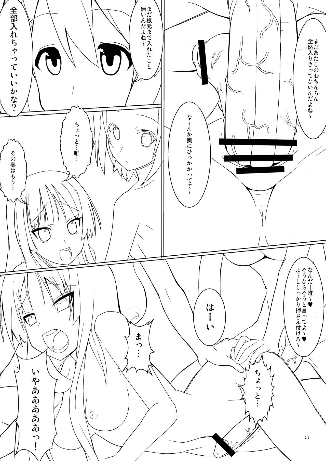 Karu-Tama! - Page 26