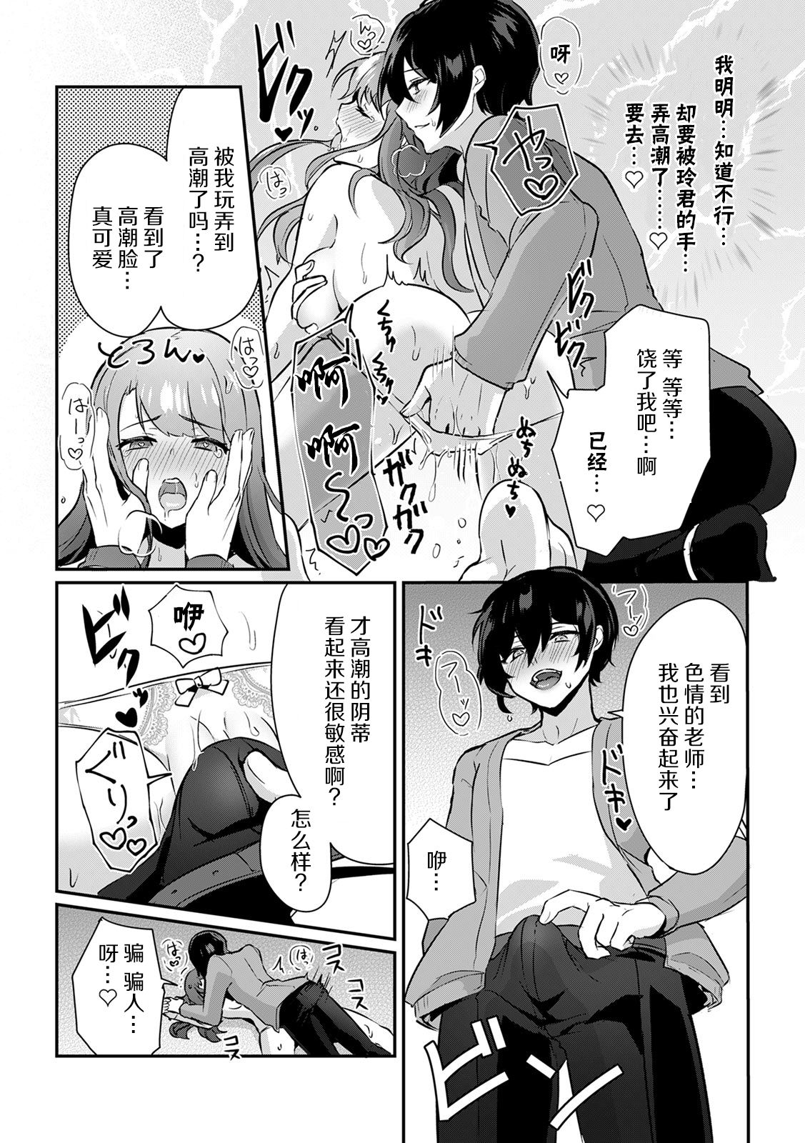 「俺の欲望をねじ込みたい」何度も突かれて…ダメ、壊れちゃう！ 第1-2話 - Page 19