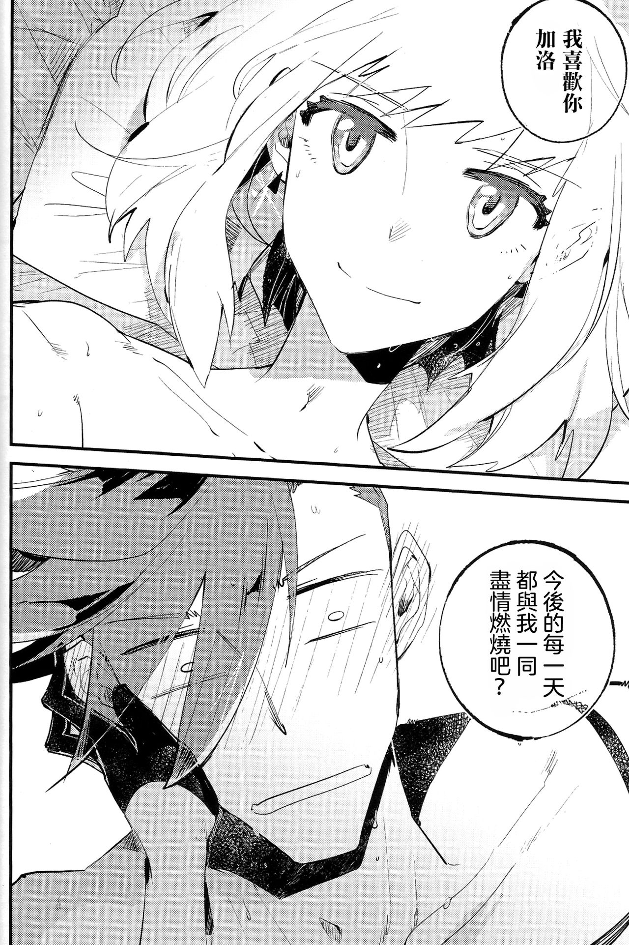 2INFLAMEs ~Twin Flame~ - Page 26