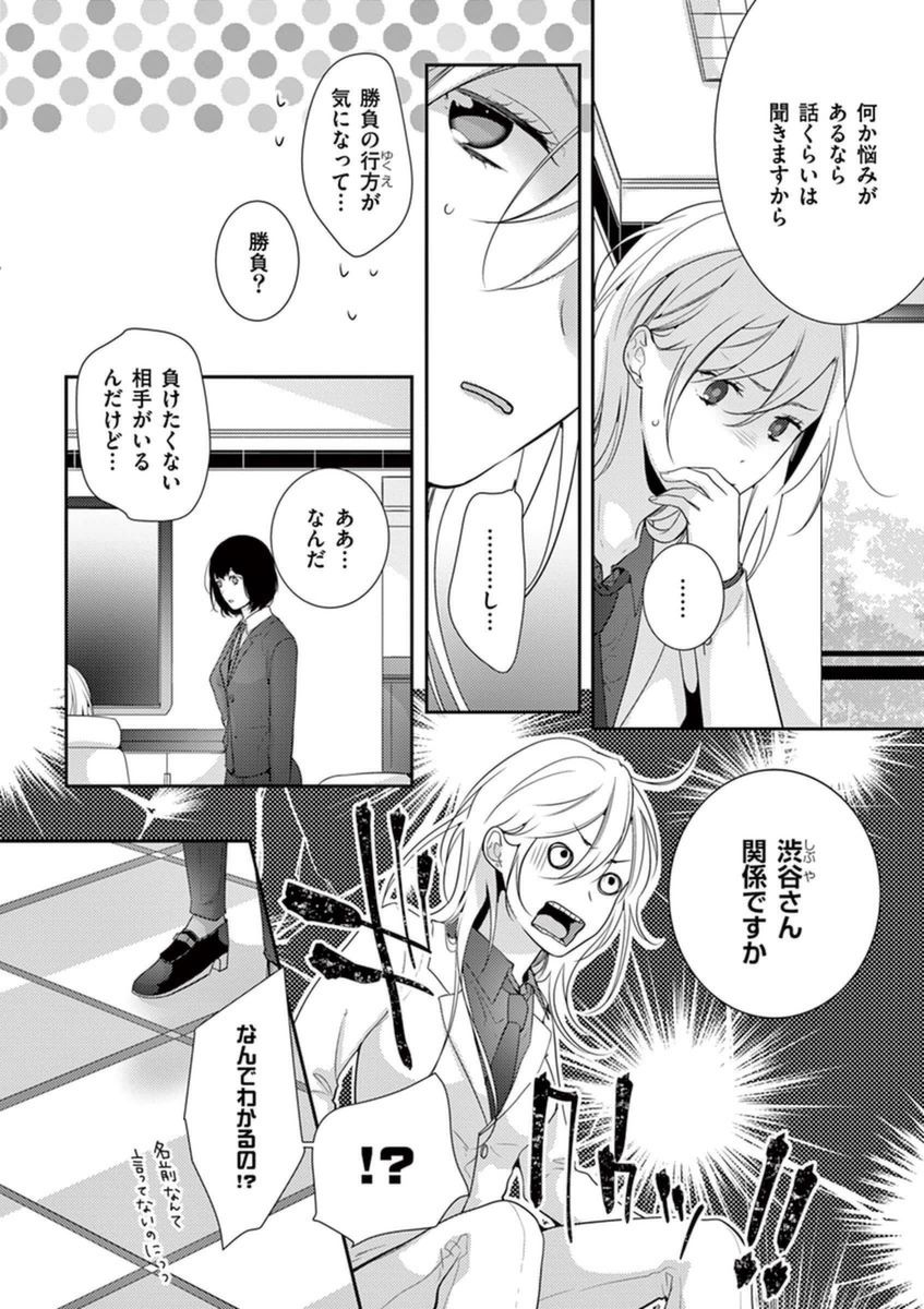 何も聞かずに抱かせてくれ ～強がり処女とワケあり狼～ 第2-20卷 - Page 14