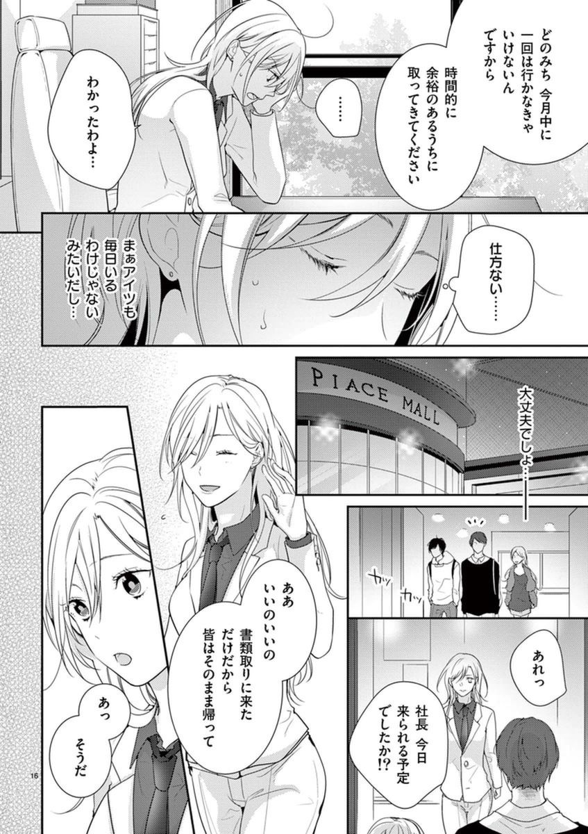 何も聞かずに抱かせてくれ ～強がり処女とワケあり狼～ 第2-20卷 - Page 16