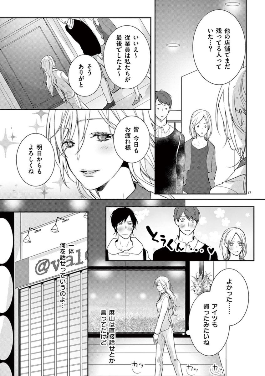何も聞かずに抱かせてくれ ～強がり処女とワケあり狼～ 第2-20卷 - Page 17