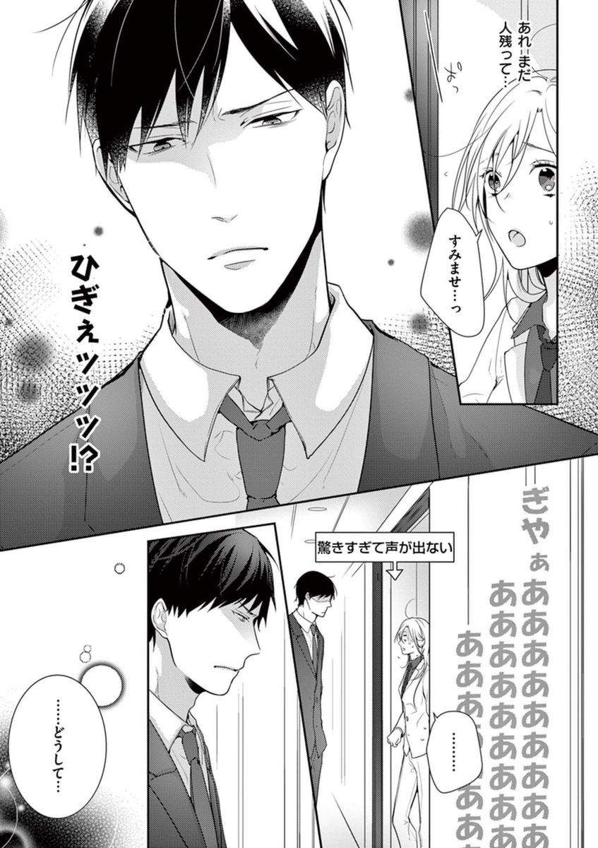 何も聞かずに抱かせてくれ ～強がり処女とワケあり狼～ 第2-20卷 - Page 19