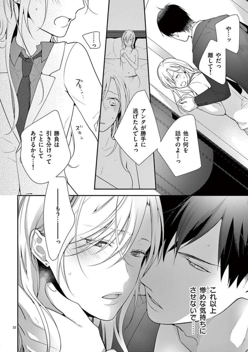 何も聞かずに抱かせてくれ ～強がり処女とワケあり狼～ 第2-20卷 - Page 22