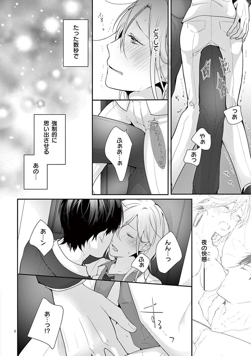 何も聞かずに抱かせてくれ ～強がり処女とワケあり狼～ 第2-20卷 - Page 30