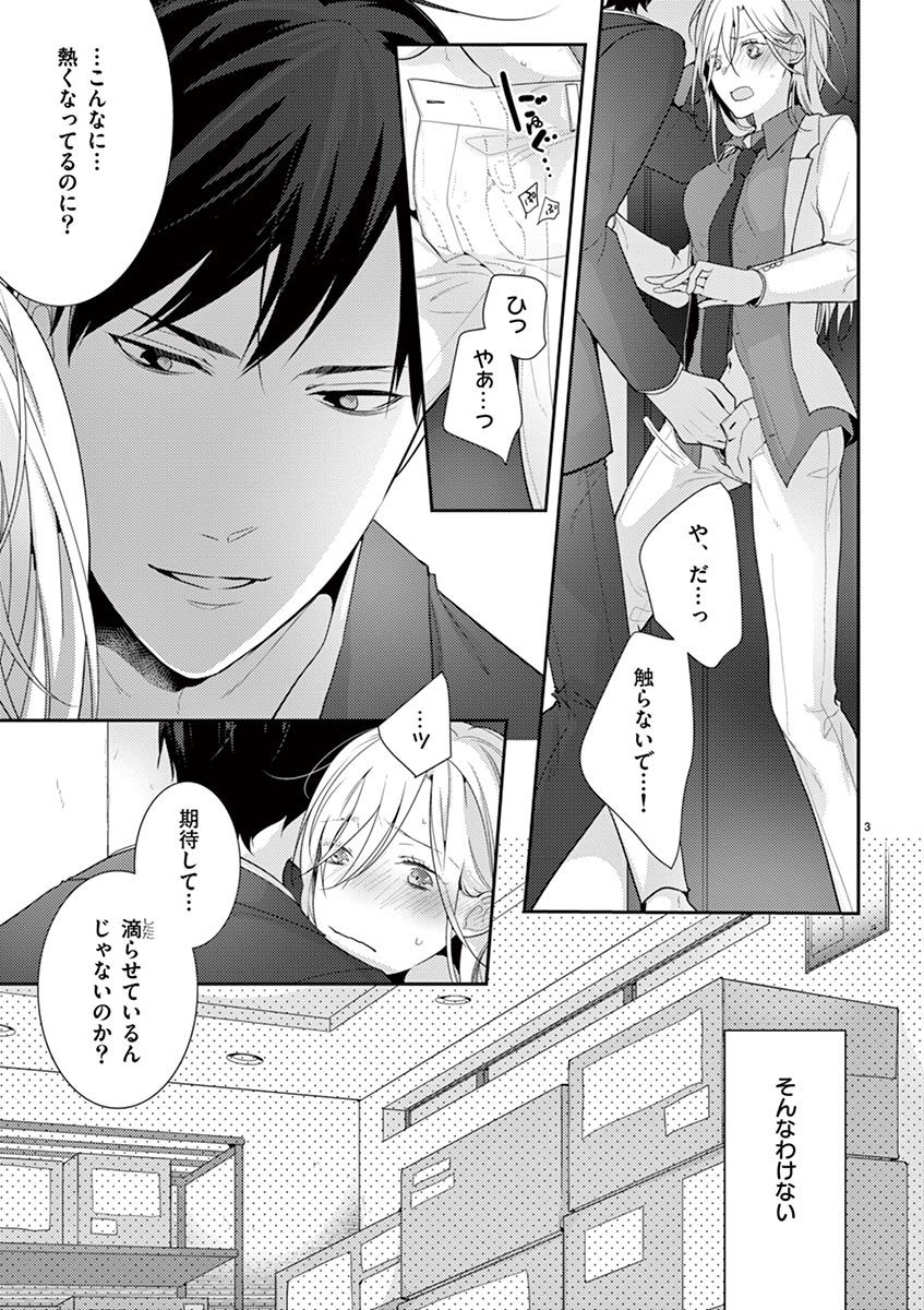 何も聞かずに抱かせてくれ ～強がり処女とワケあり狼～ 第2-20卷 - Page 31