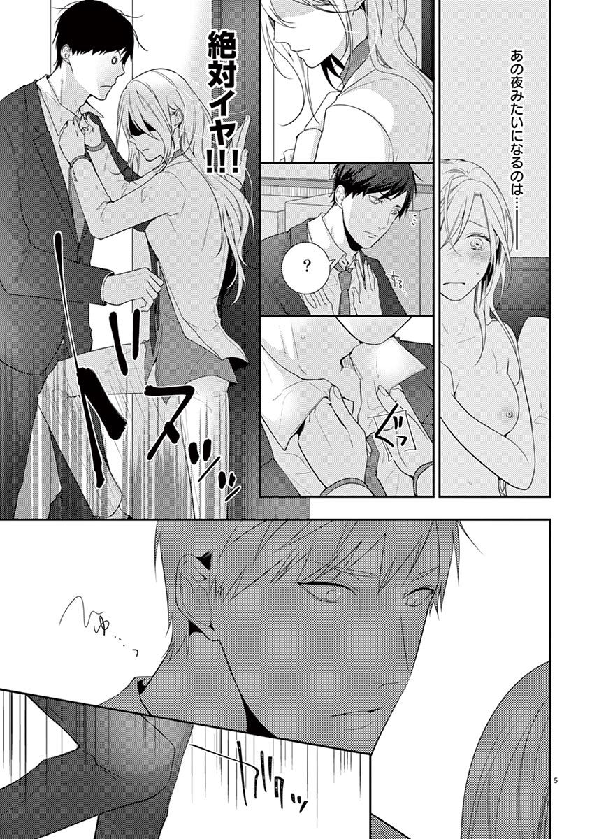 何も聞かずに抱かせてくれ ～強がり処女とワケあり狼～ 第2-20卷 - Page 33