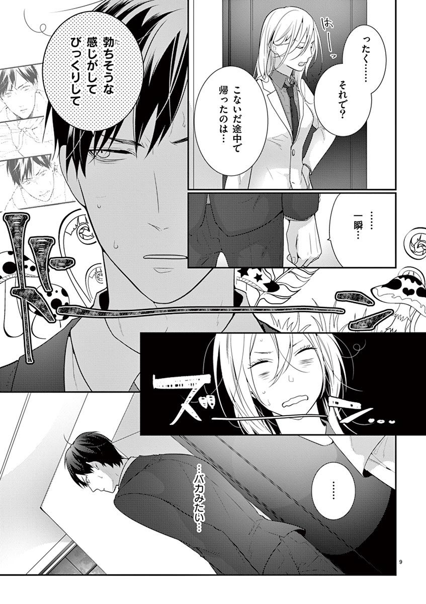 何も聞かずに抱かせてくれ ～強がり処女とワケあり狼～ 第2-20卷 - Page 37