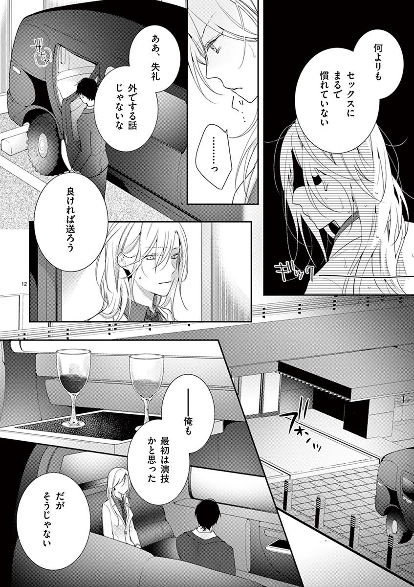 何も聞かずに抱かせてくれ ～強がり処女とワケあり狼～ 第2-20卷 - Page 40