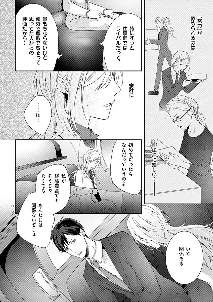 何も聞かずに抱かせてくれ ～強がり処女とワケあり狼～ 第2-20卷 - Page 42