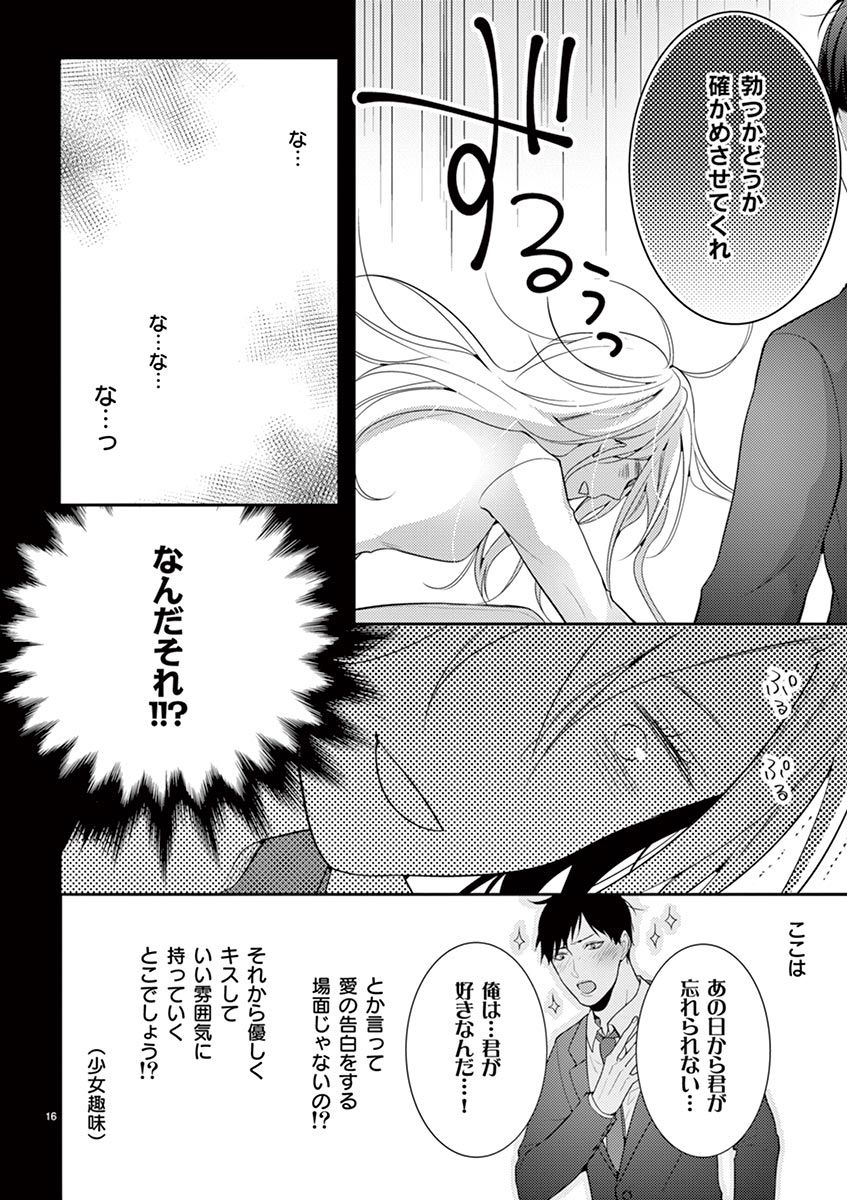 何も聞かずに抱かせてくれ ～強がり処女とワケあり狼～ 第2-20卷 - Page 44