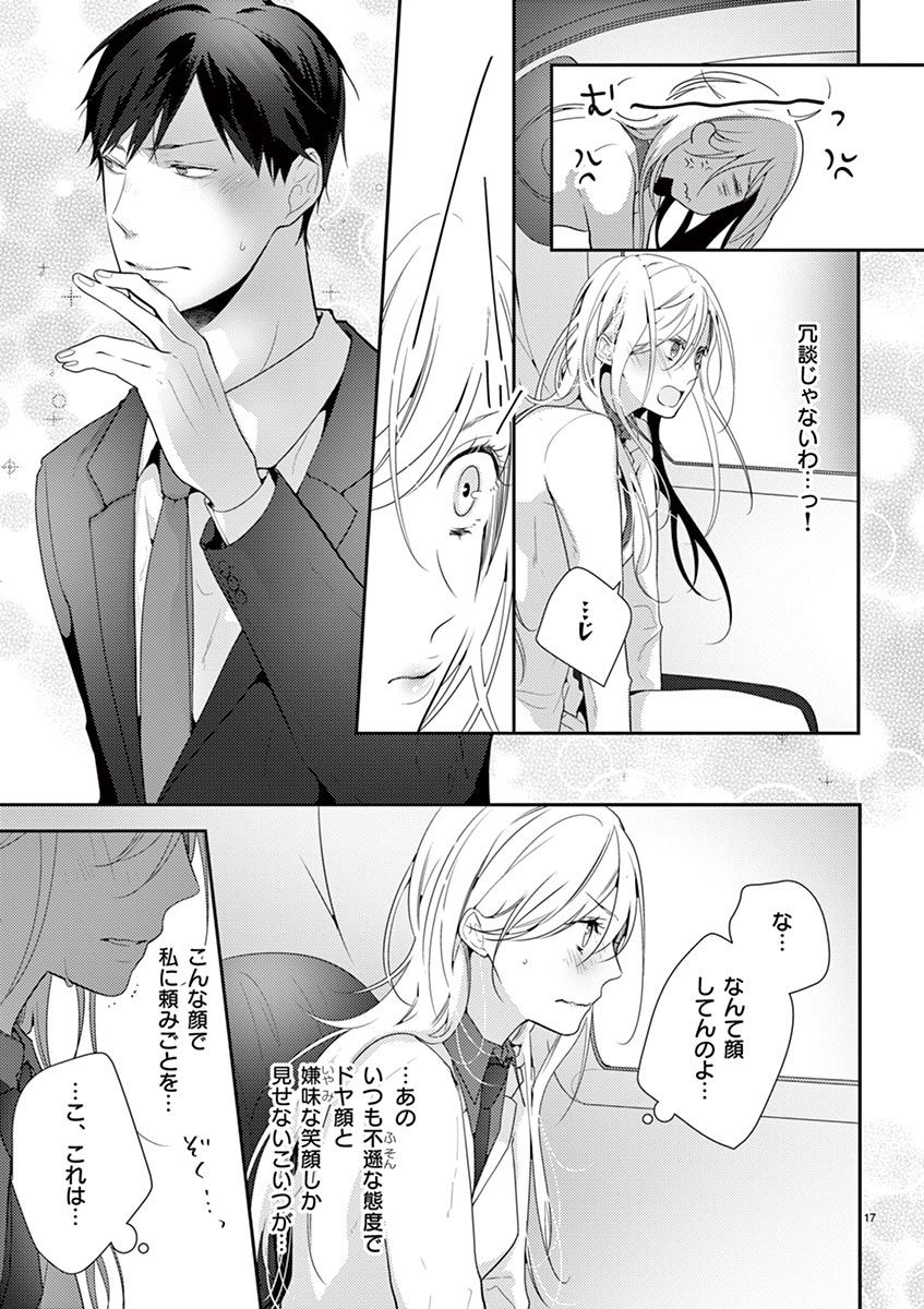 何も聞かずに抱かせてくれ ～強がり処女とワケあり狼～ 第2-20卷 - Page 45