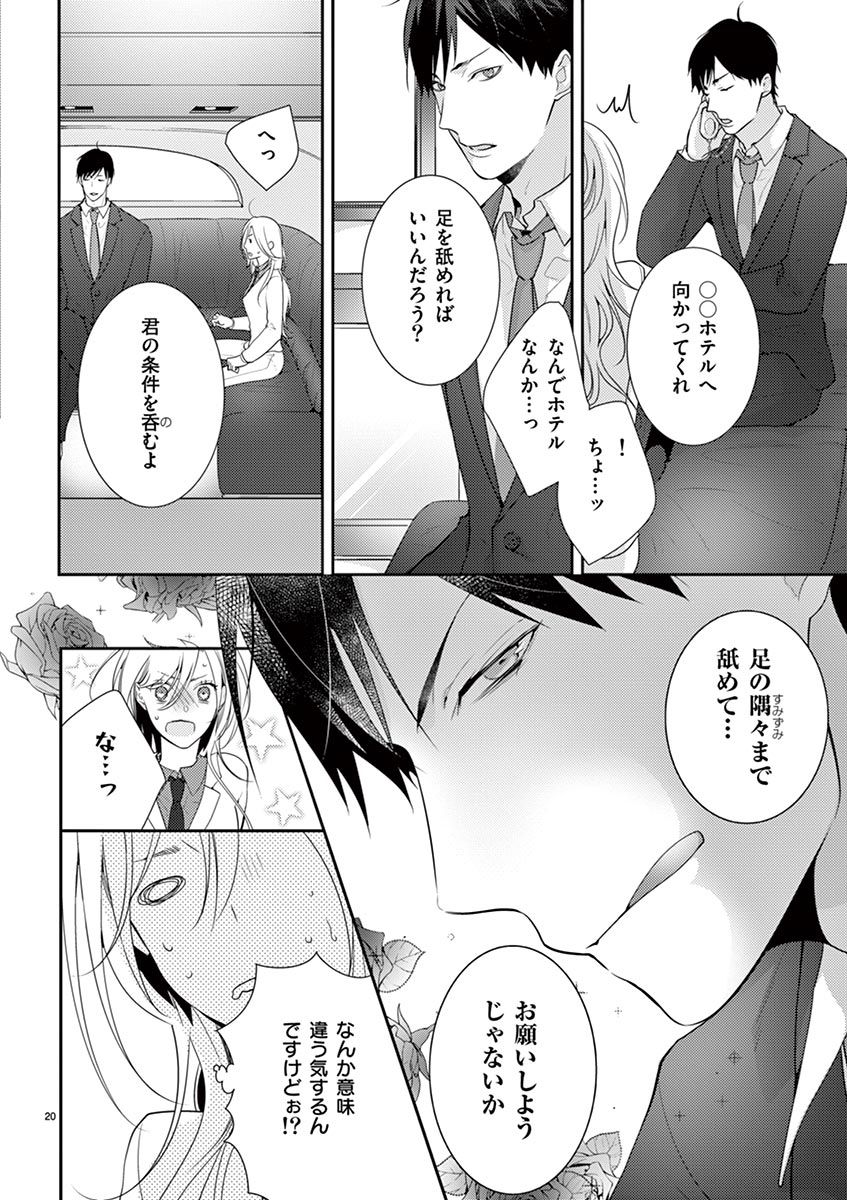 何も聞かずに抱かせてくれ ～強がり処女とワケあり狼～ 第2-20卷 - Page 48