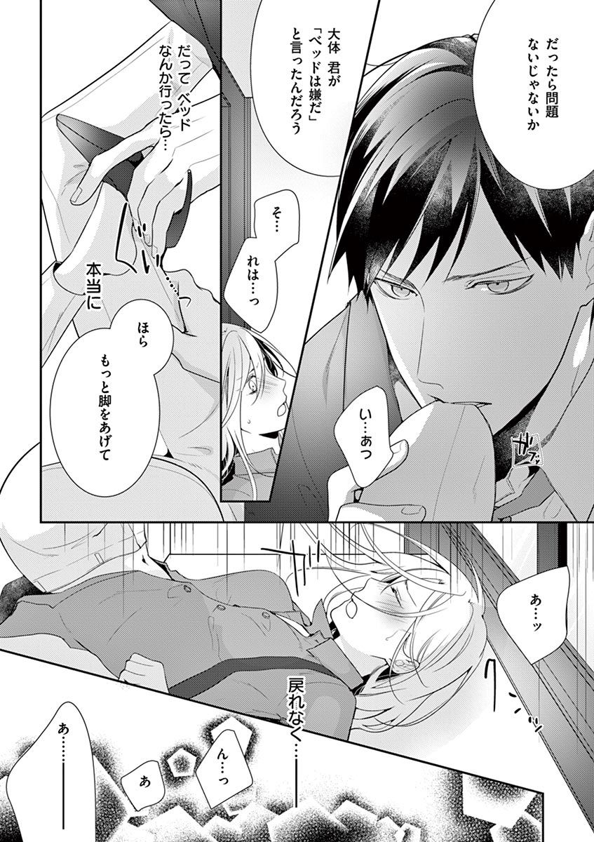 何も聞かずに抱かせてくれ ～強がり処女とワケあり狼～ 第2-20卷 - Page 52