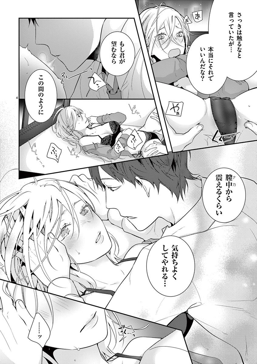 何も聞かずに抱かせてくれ ～強がり処女とワケあり狼～ 第2-20卷 - Page 60