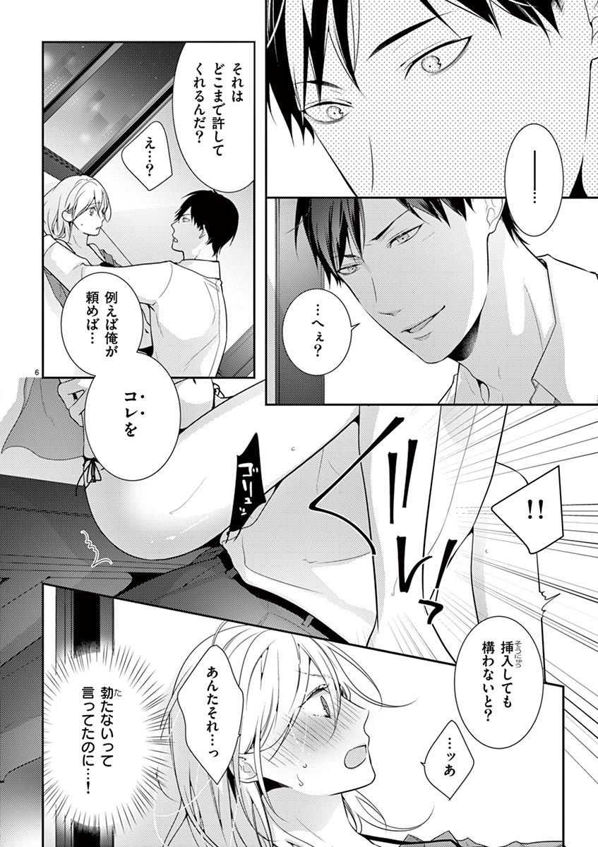 何も聞かずに抱かせてくれ ～強がり処女とワケあり狼～ 第2-20卷 - Page 62