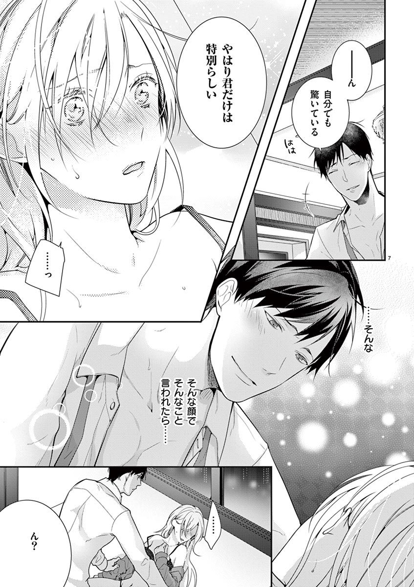 何も聞かずに抱かせてくれ ~強がり処女とワケあり狼~ 第2-20卷 - Page 63