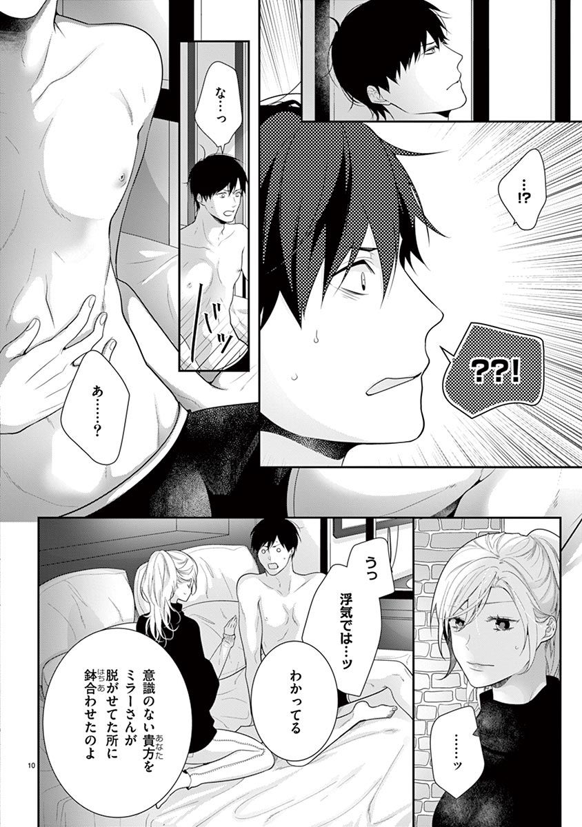 何も聞かずに抱かせてくれ ～強がり処女とワケあり狼～ 第22-24卷 - Page 12