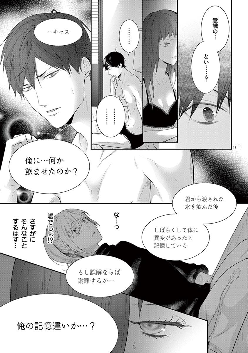 何も聞かずに抱かせてくれ ～強がり処女とワケあり狼～ 第22-24卷 - Page 13