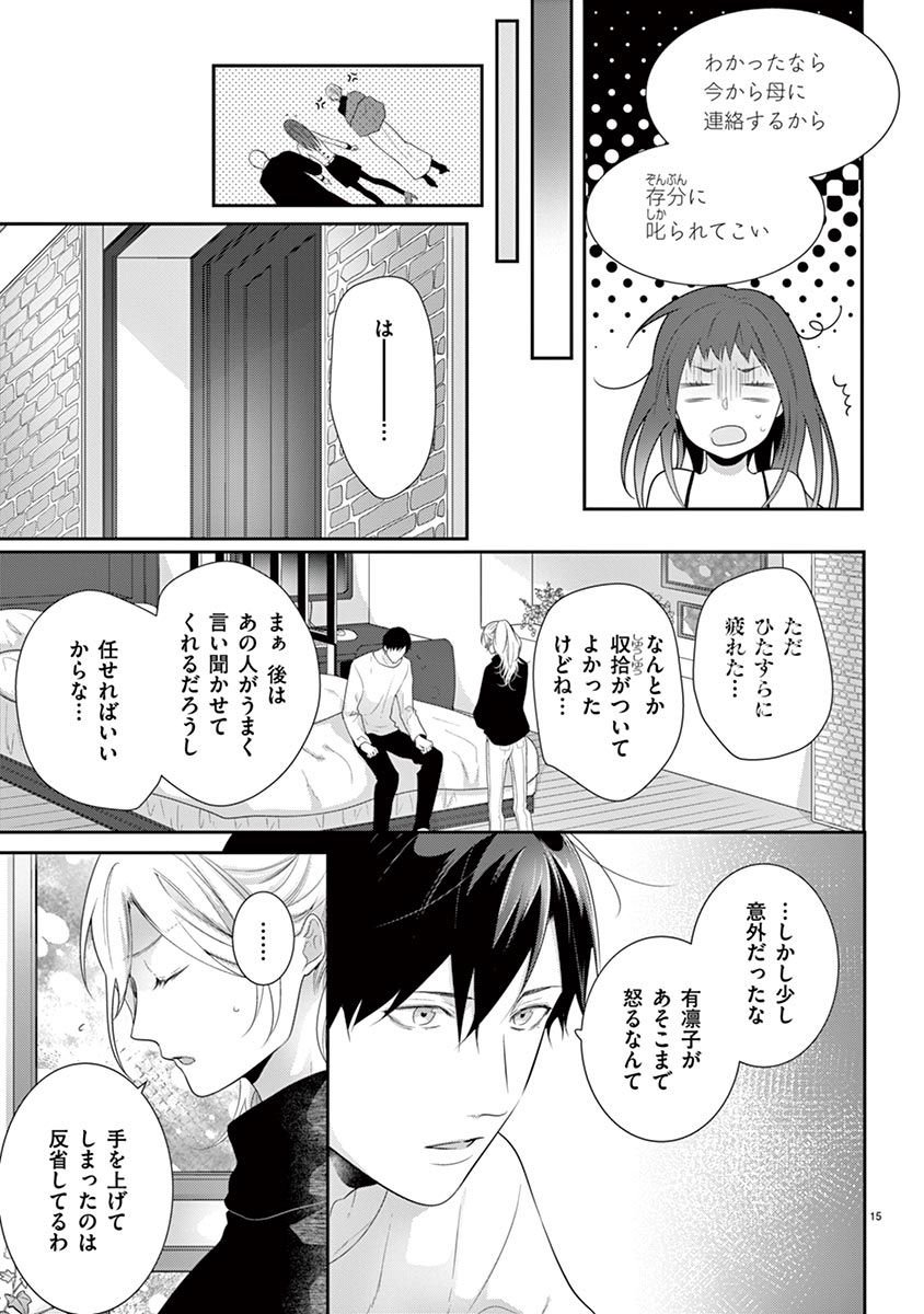 何も聞かずに抱かせてくれ ～強がり処女とワケあり狼～ 第22-24卷 - Page 17
