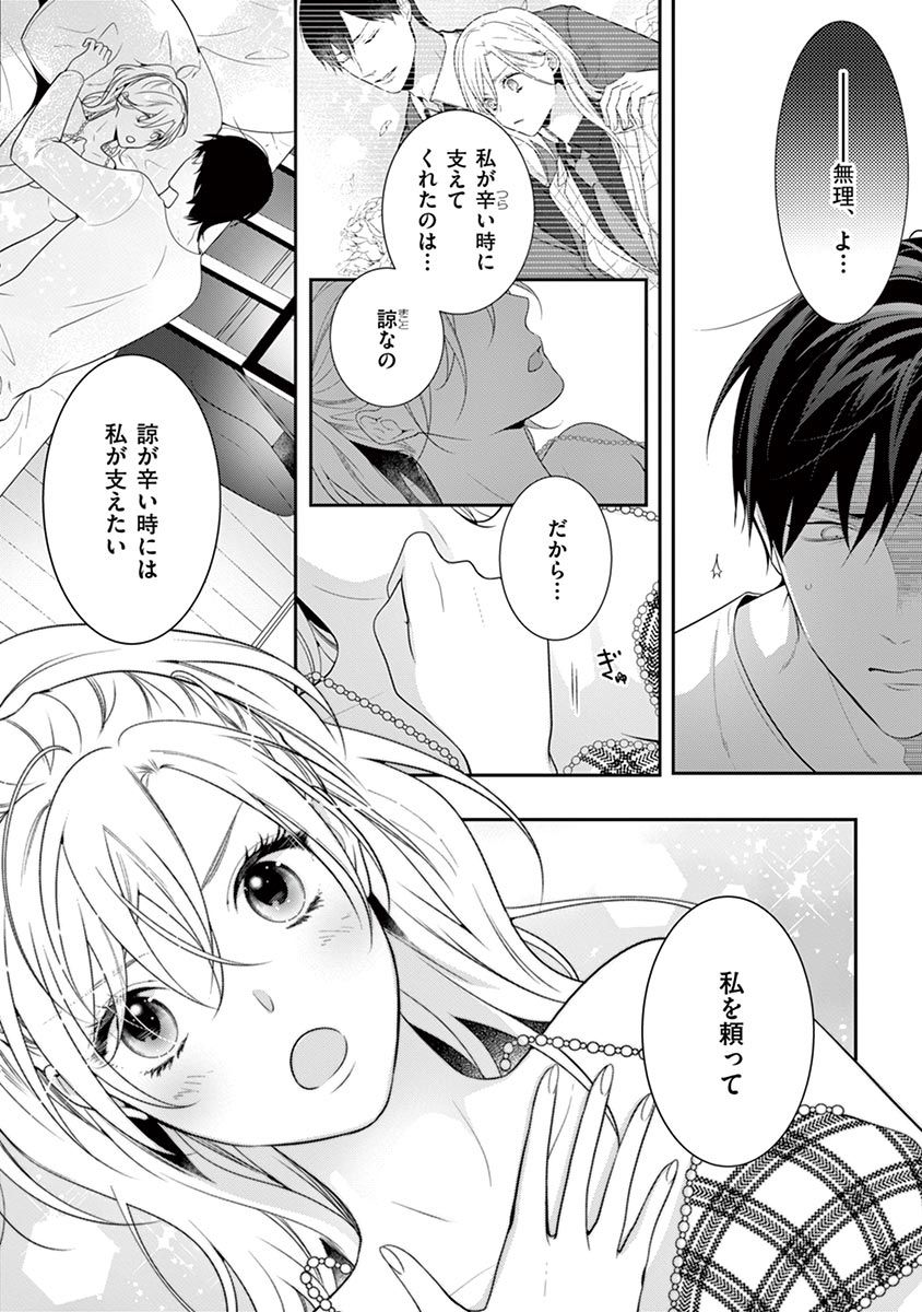 何も聞かずに抱かせてくれ ～強がり処女とワケあり狼～ 第22-24卷 - Page 36