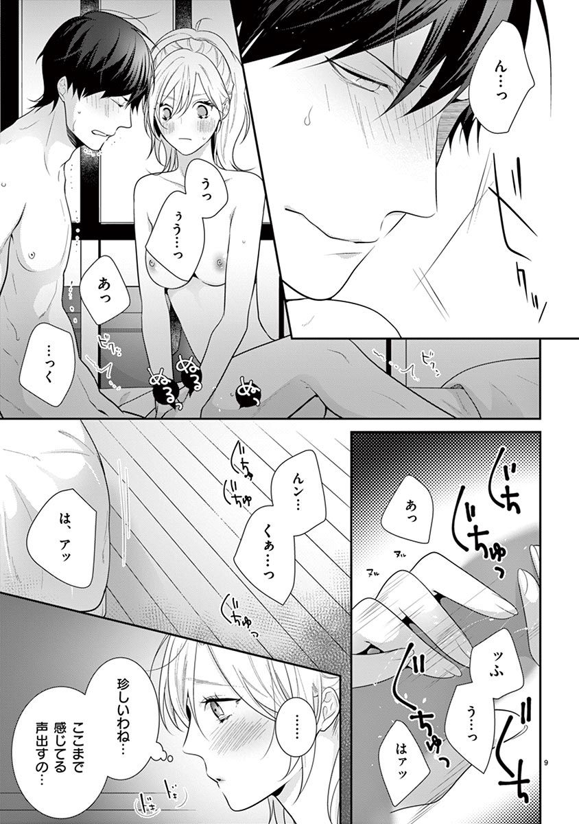 何も聞かずに抱かせてくれ ～強がり処女とワケあり狼～ 第22-24卷 - Page 39