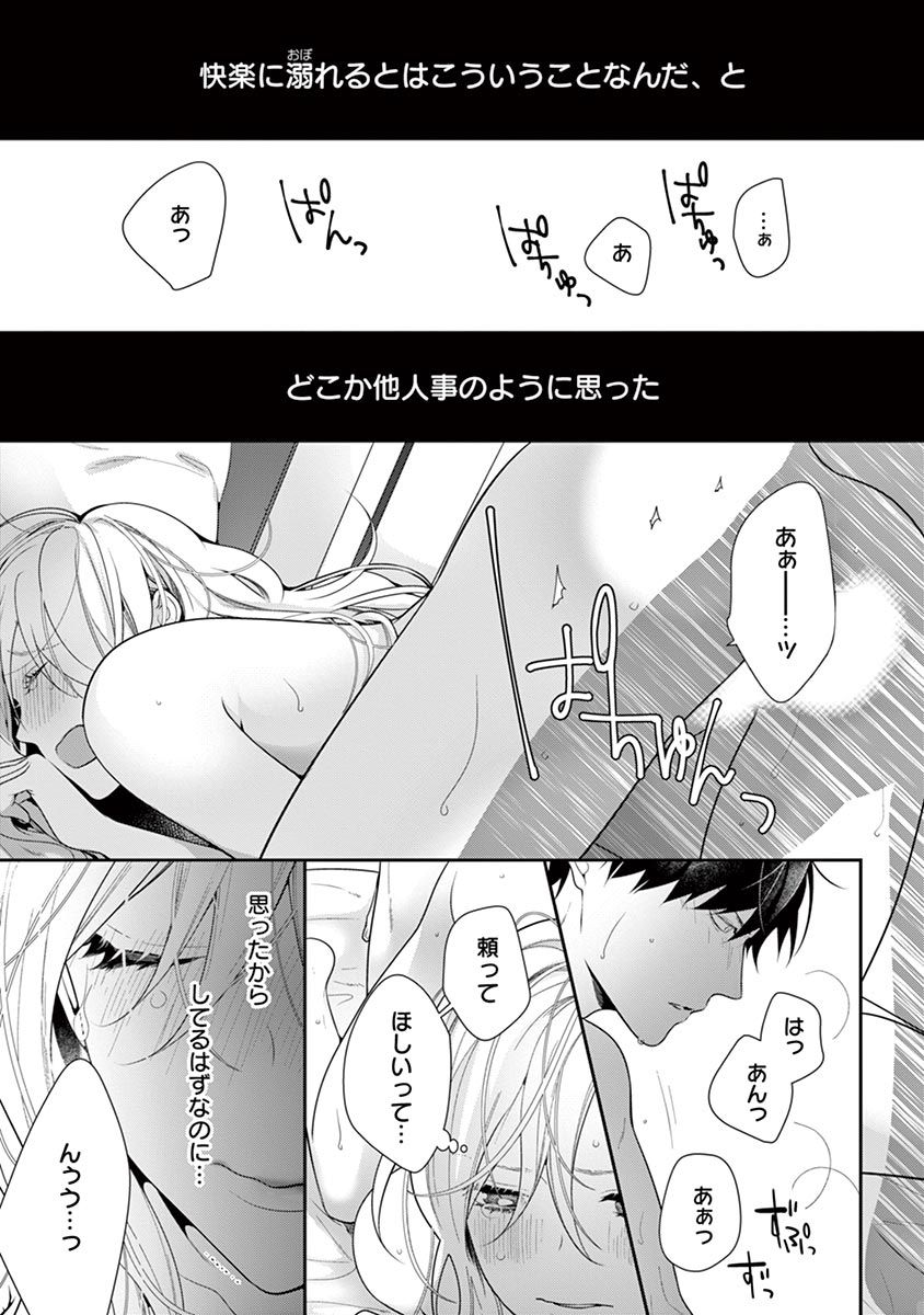 何も聞かずに抱かせてくれ ～強がり処女とワケあり狼～ 第22-24卷 - Page 59