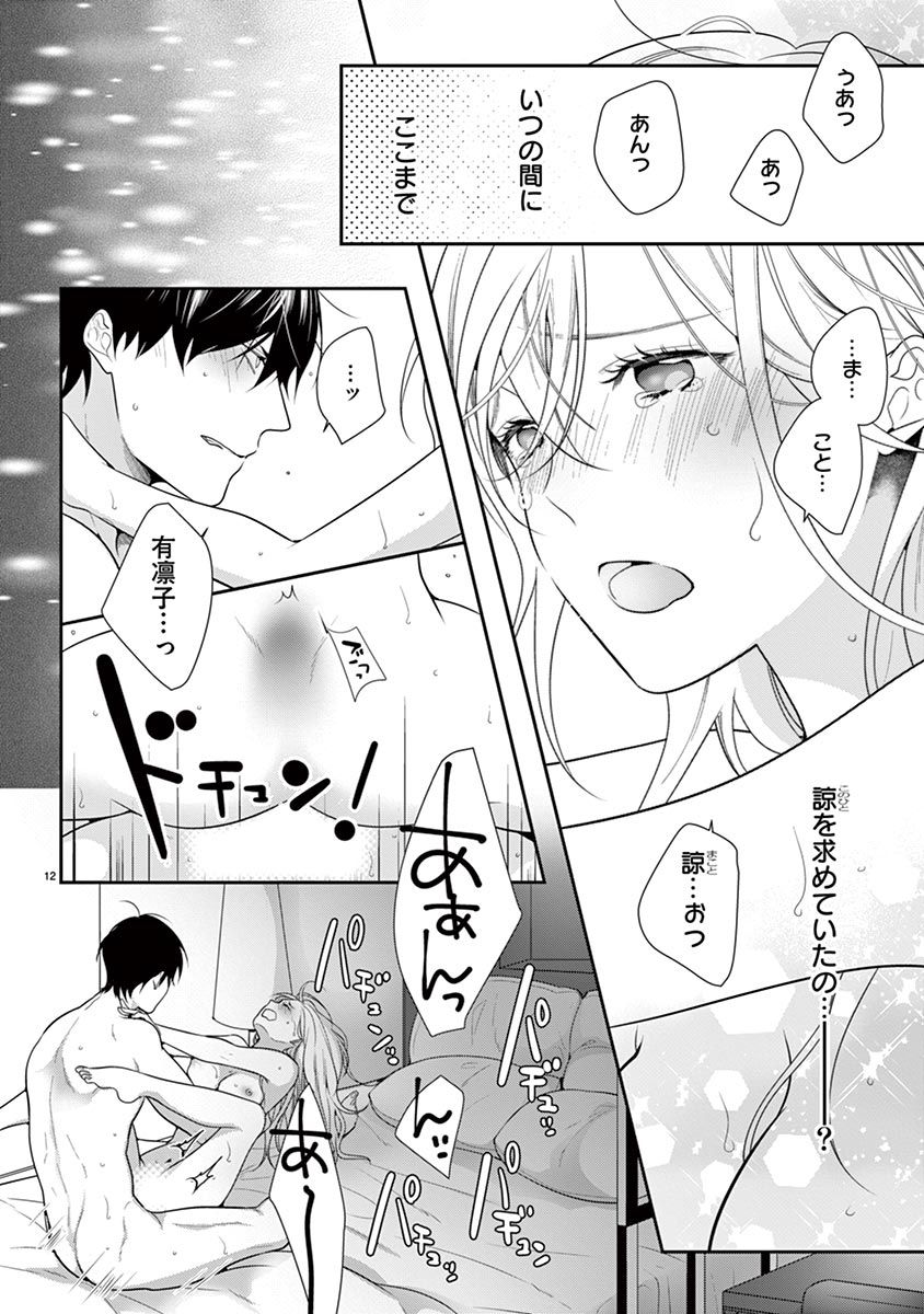 何も聞かずに抱かせてくれ ～強がり処女とワケあり狼～ 第22-24卷 - Page 70