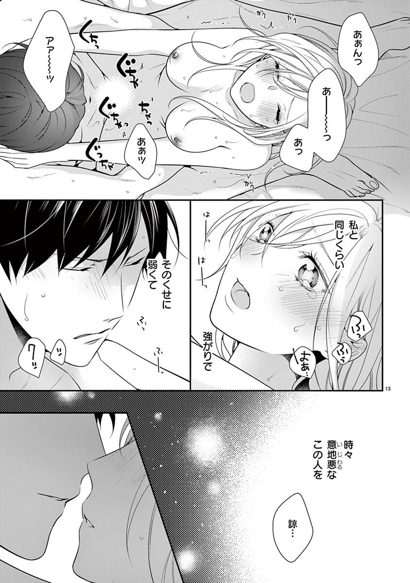 何も聞かずに抱かせてくれ ～強がり処女とワケあり狼～ 第22-24卷 - Page 71