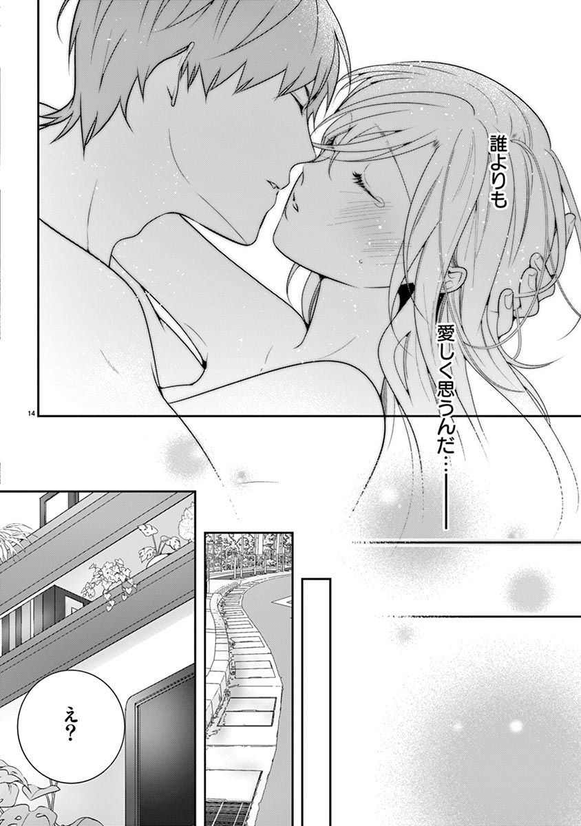 何も聞かずに抱かせてくれ ～強がり処女とワケあり狼～ 第22-24卷 - Page 72