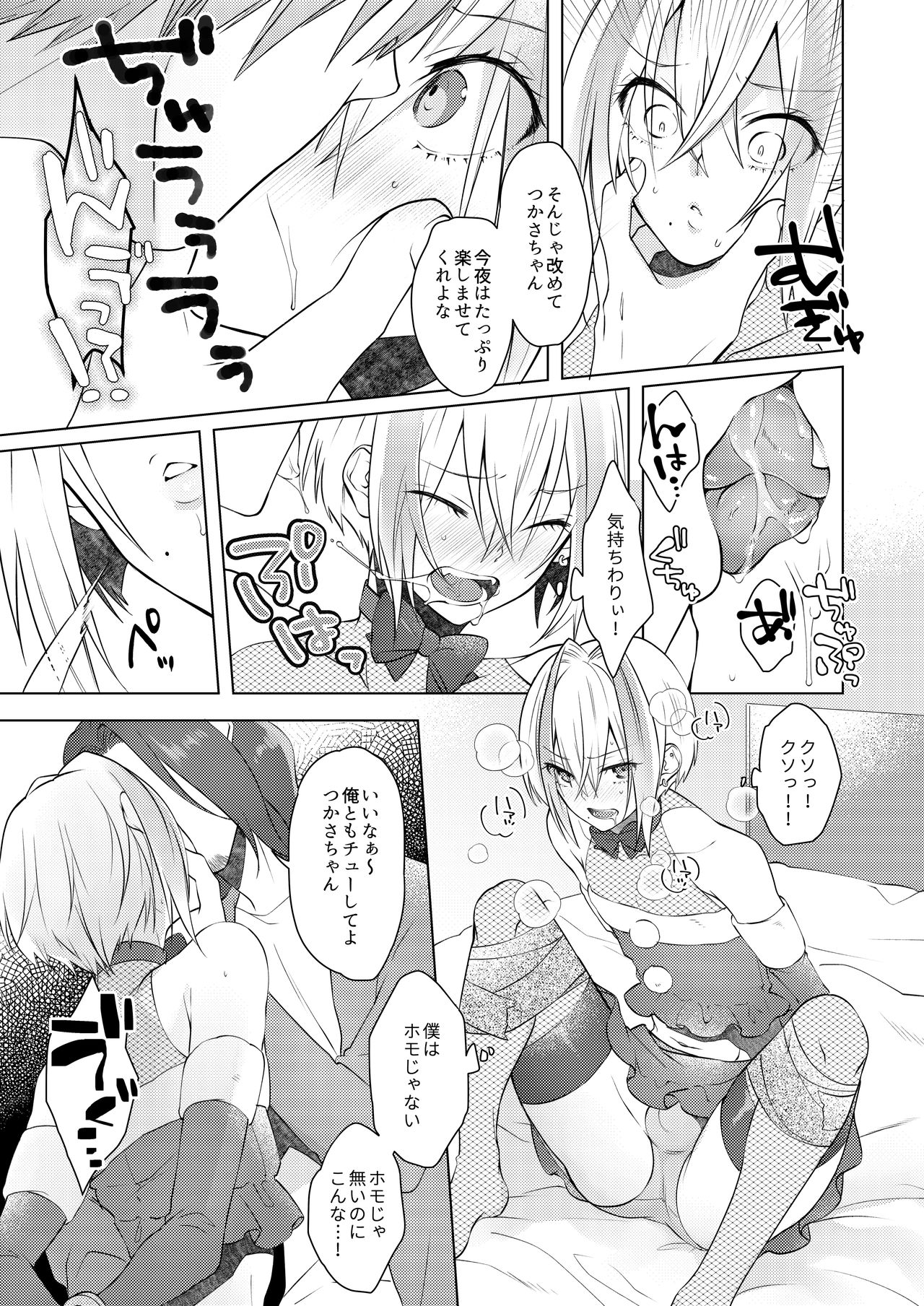 欲望回帰第569章-≪メス堕ち娼年≫連続アクメ射精★輪姦レイプされたボク。クリスマスの夜に・・・雨宮つかさ君の場合- - Page 14