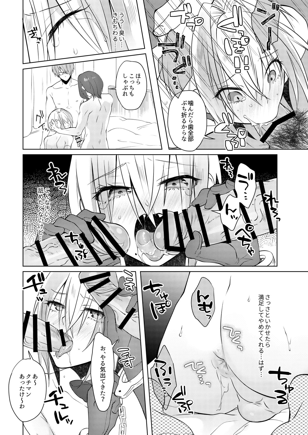 欲望回帰第569章-≪メス堕ち娼年≫連続アクメ射精★輪姦レイプされたボク。クリスマスの夜に・・・雨宮つかさ君の場合- - Page 25